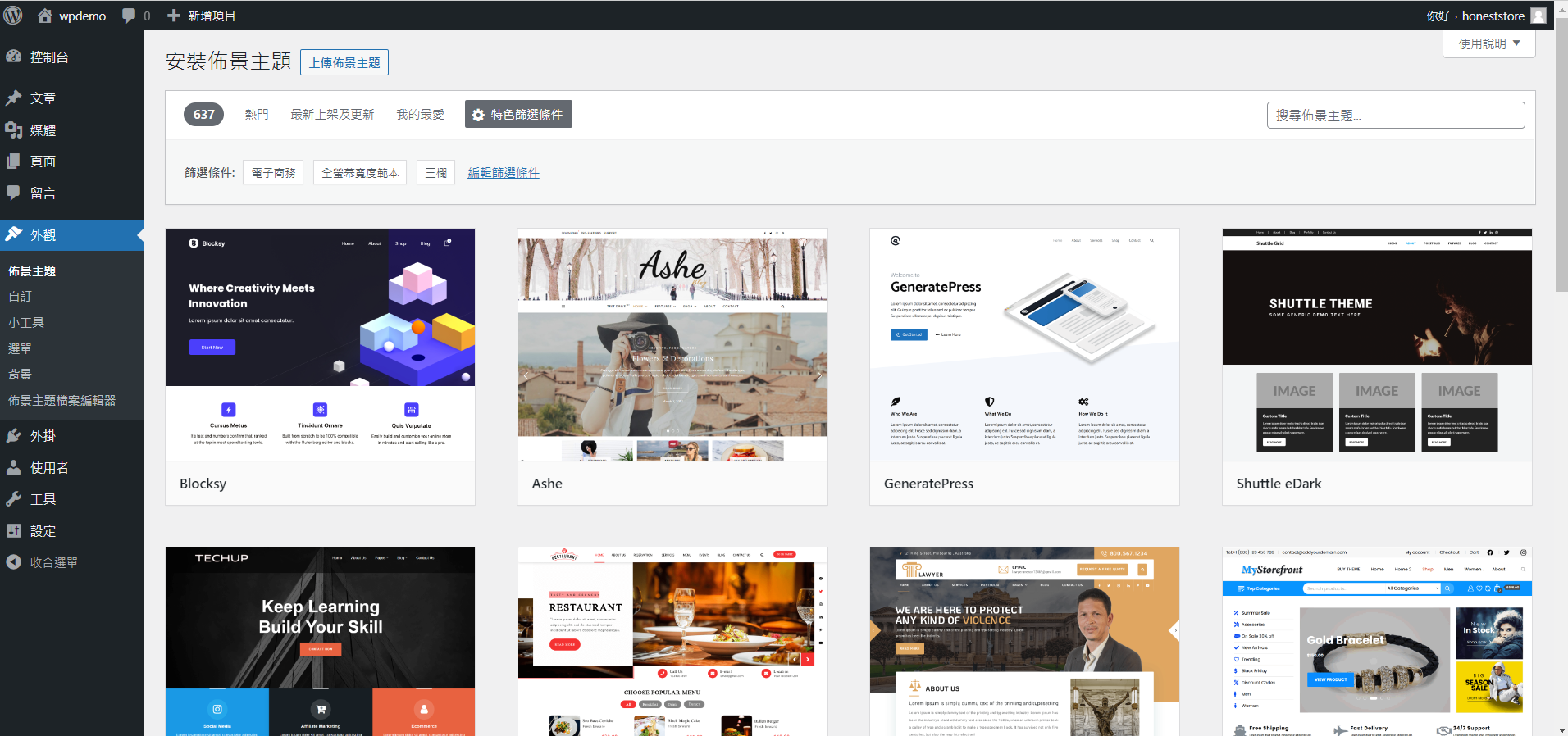 Read more about the article WordPress佈景主題