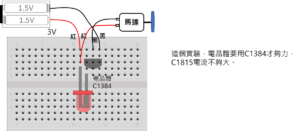 Read more about the article 用電晶體啟動大電流