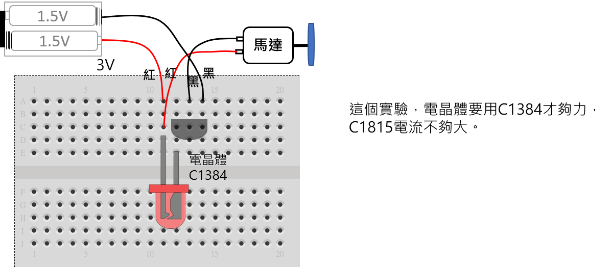 Read more about the article 用電晶體啟動大電流